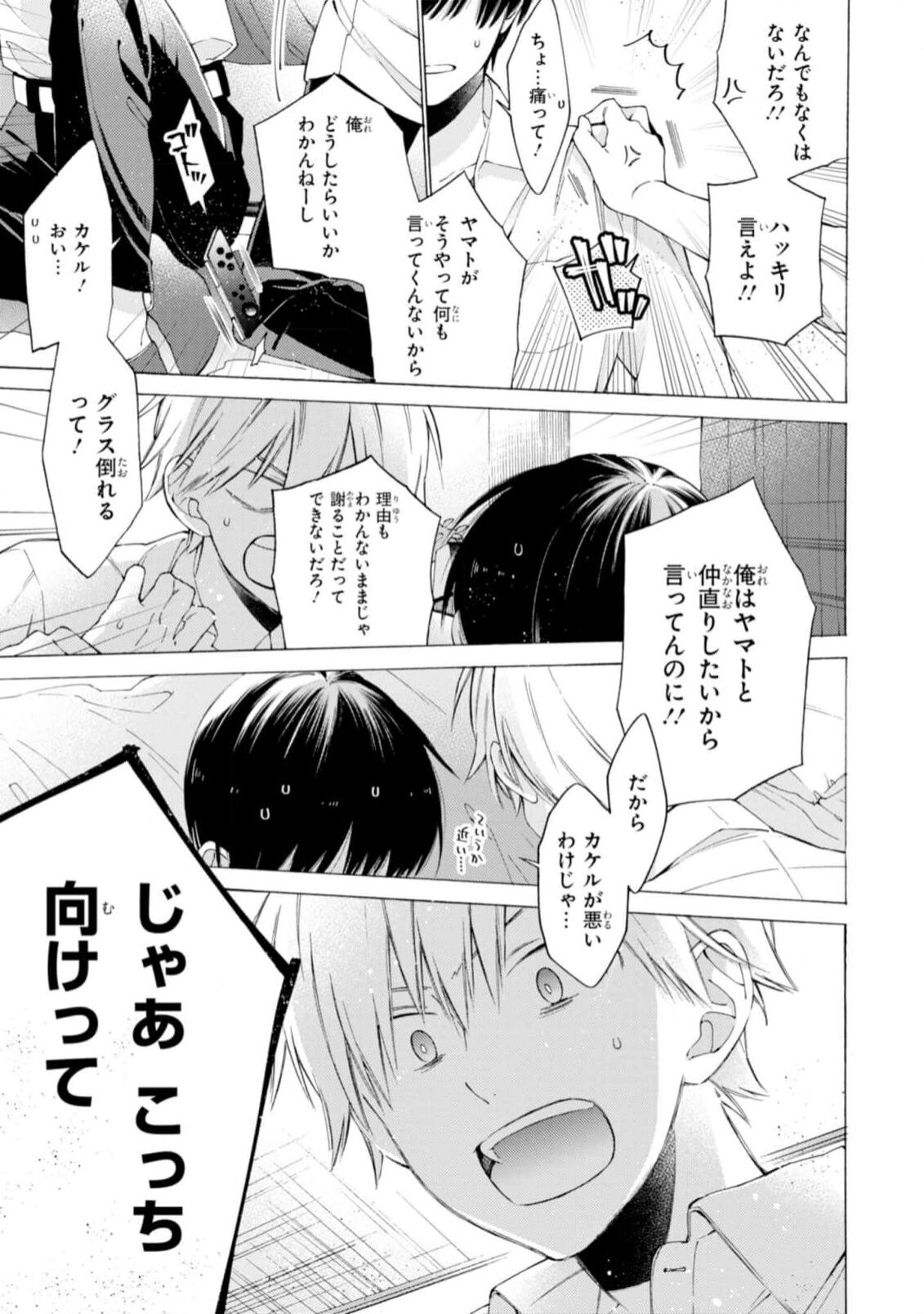 Kimi ni wa Todokanai. 1 - Page 133