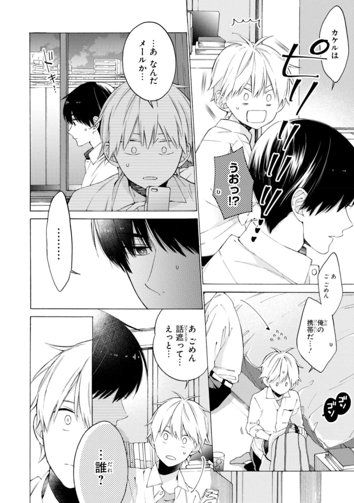 Kimi ni wa Todokanai. 1 - Page 136