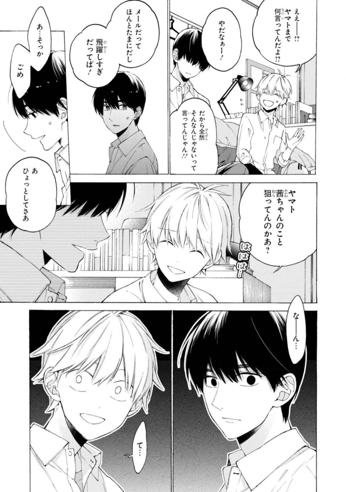Kimi ni wa Todokanai. 1 - Page 139