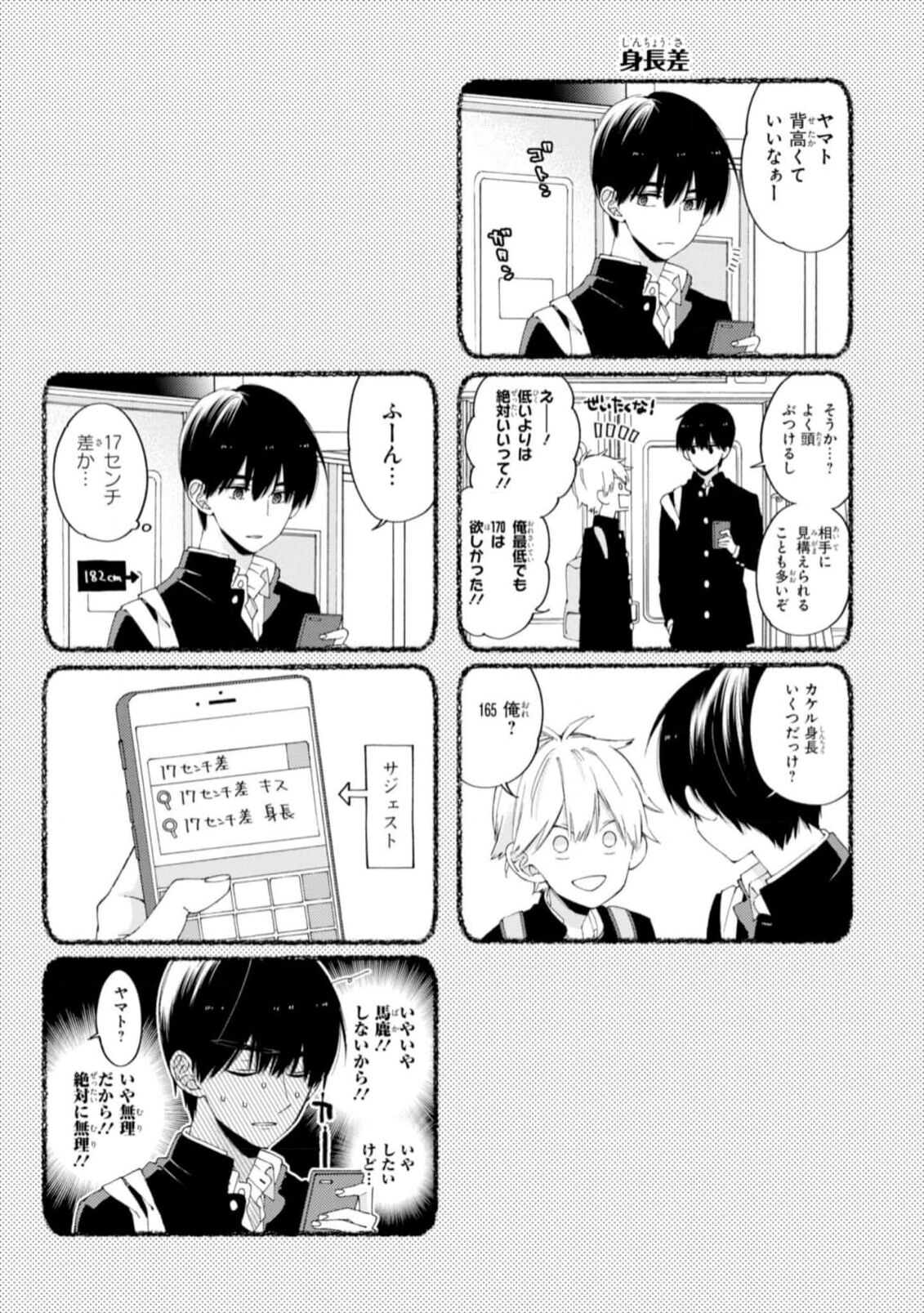 Kimi ni wa Todokanai. 1 - Page 151