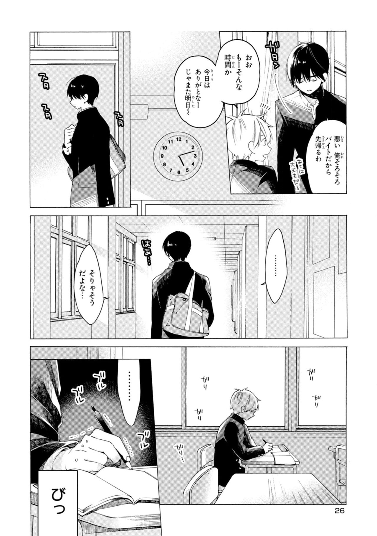 Kimi ni wa Todokanai. 1 - Page 28