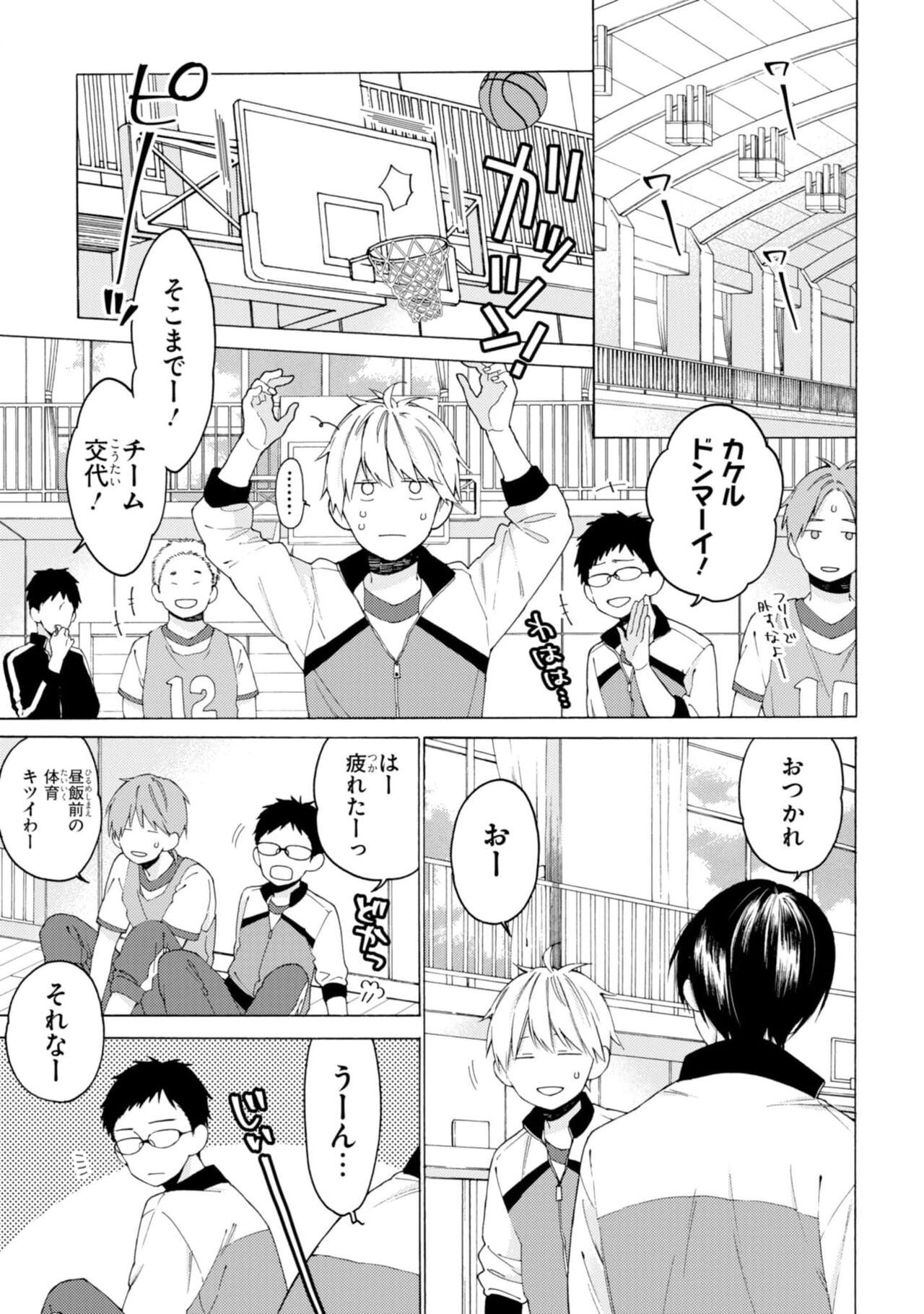 Kimi ni wa Todokanai. 1 - Page 41