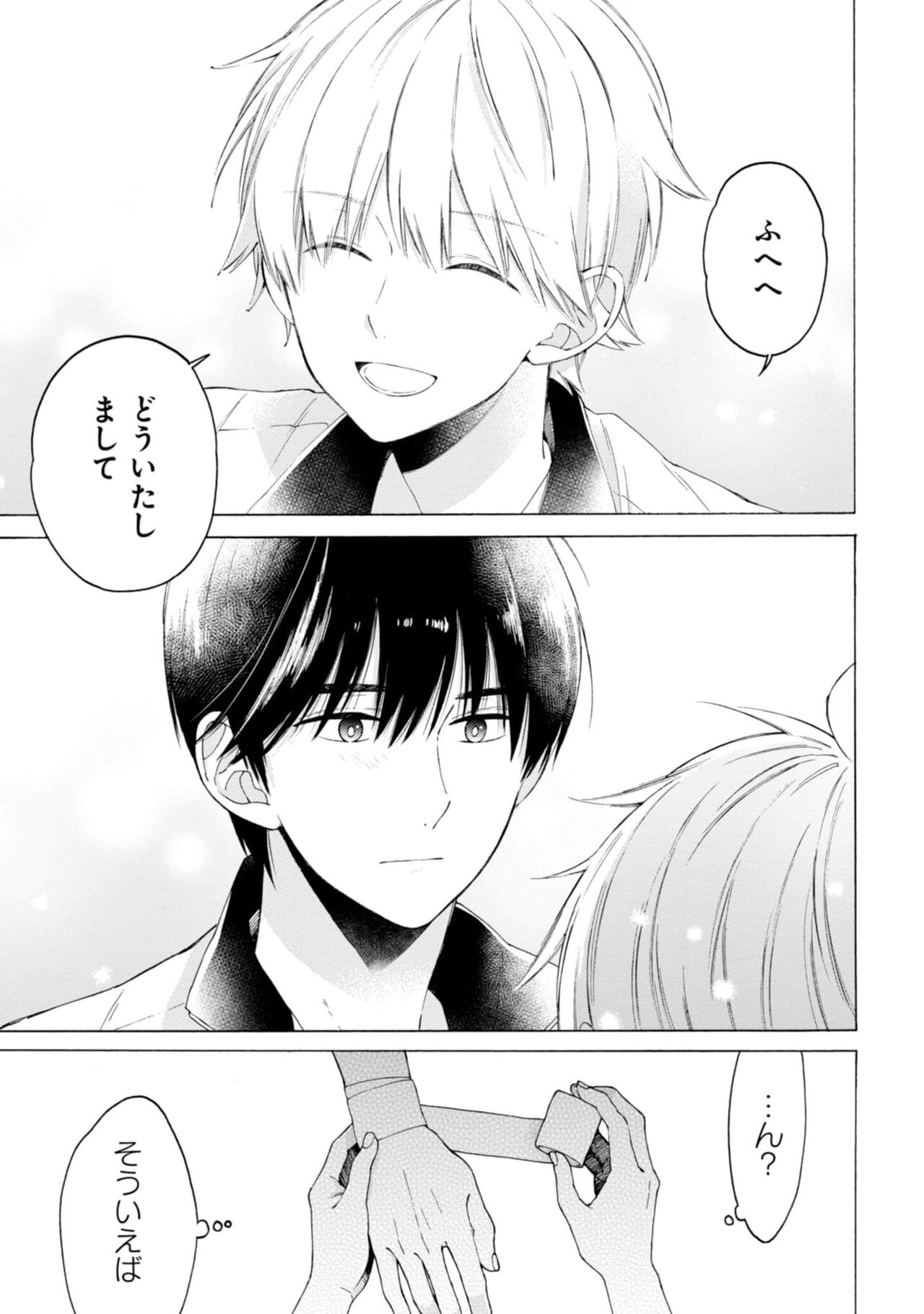 Kimi ni wa Todokanai. 1 - Page 49