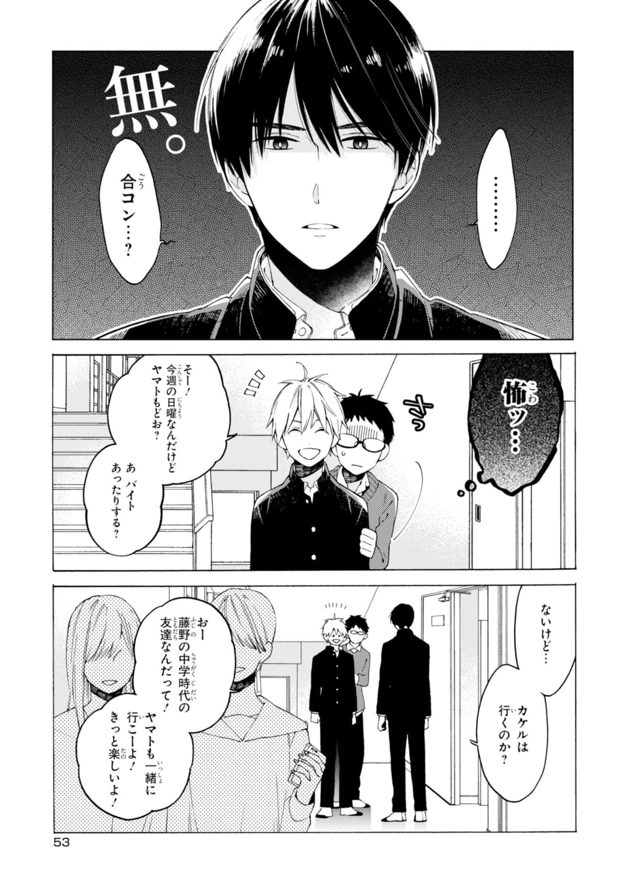 Kimi ni wa Todokanai. 1 - Page 55