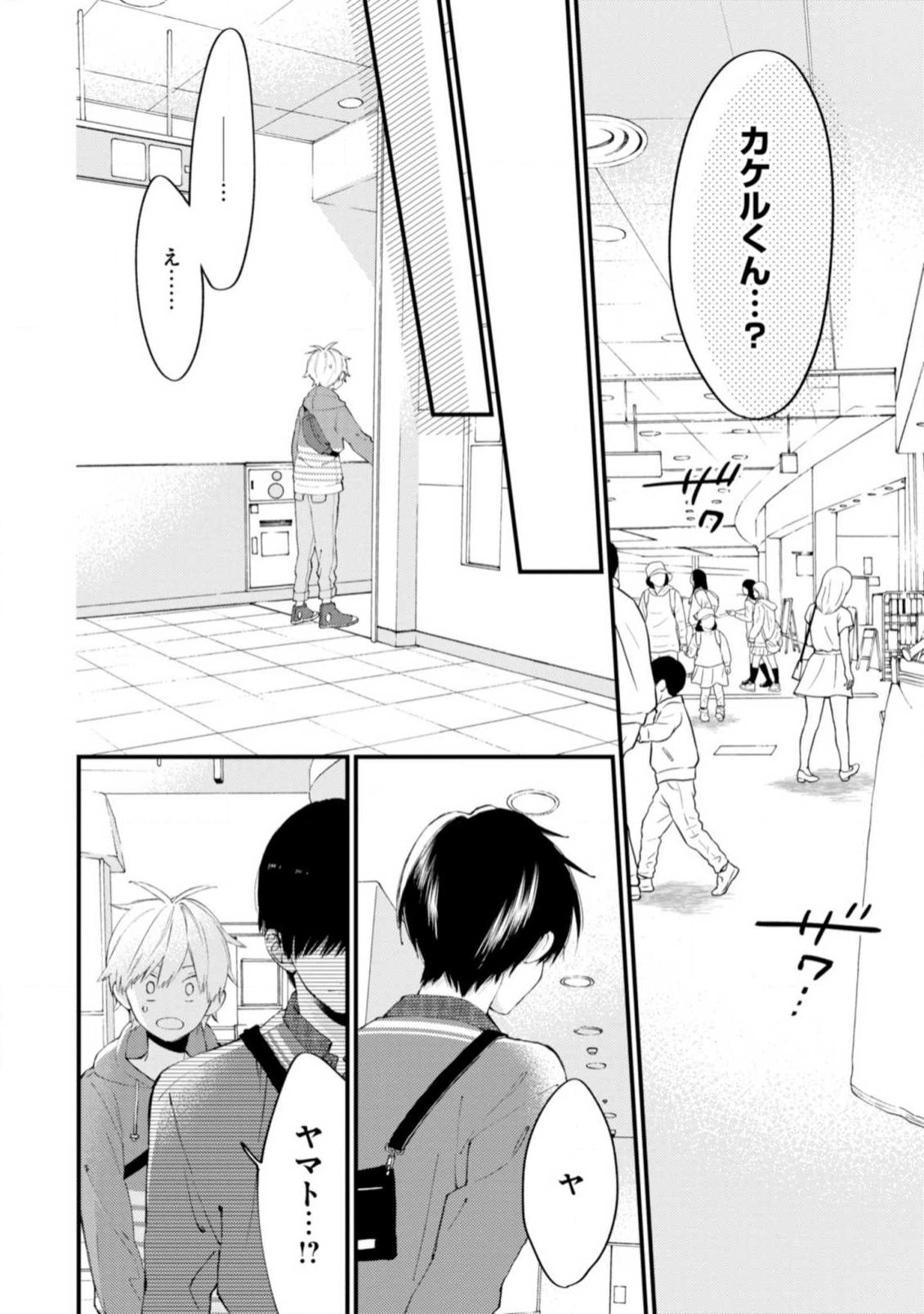 Kimi ni wa Todokanai. 2 - Page 138