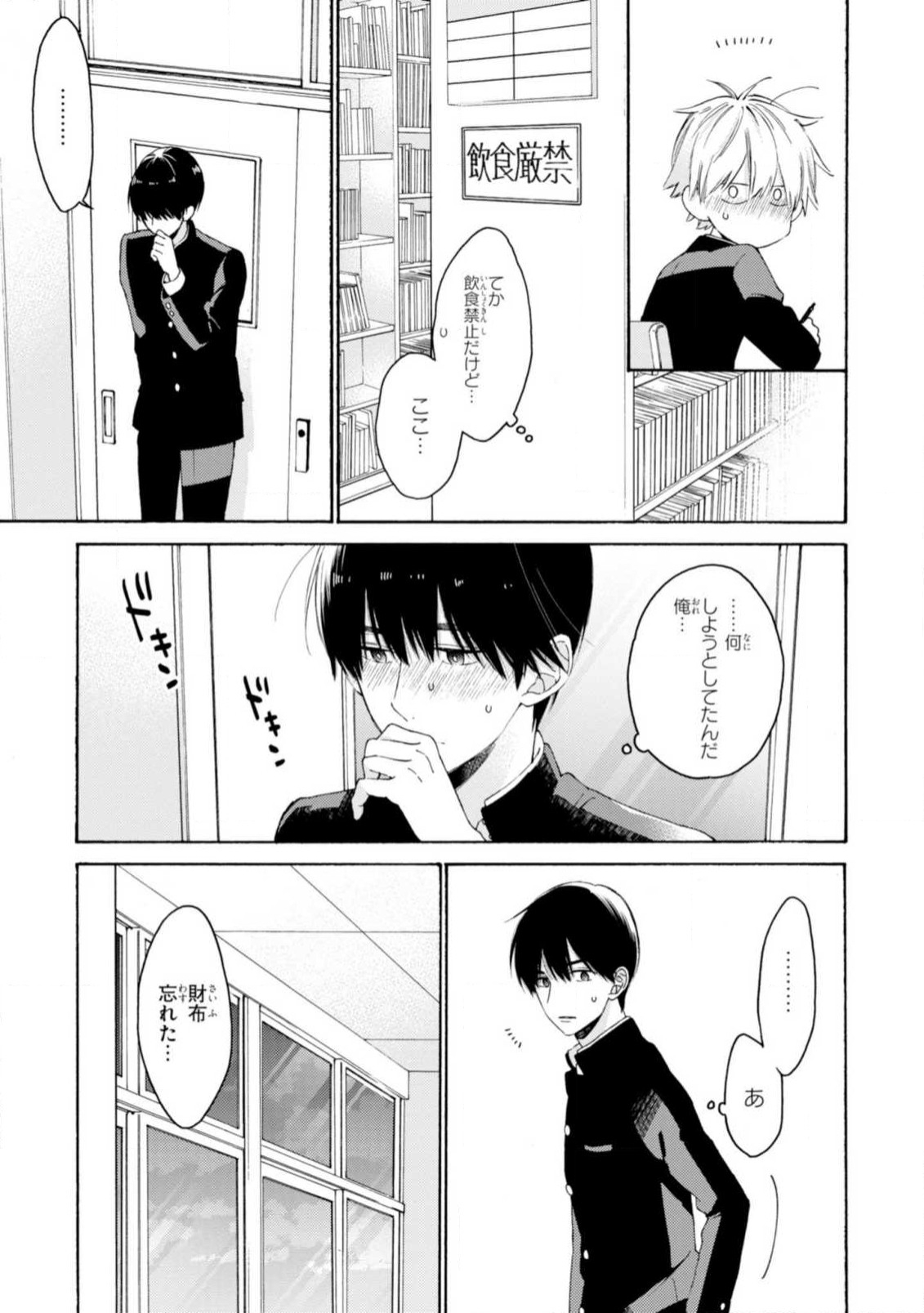 Kimi ni wa Todokanai. 2 - Page 155