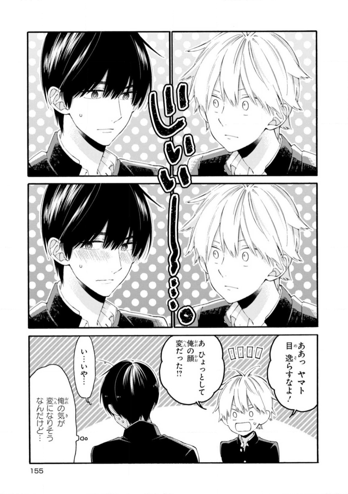 Kimi ni wa Todokanai. 2 - Page 157