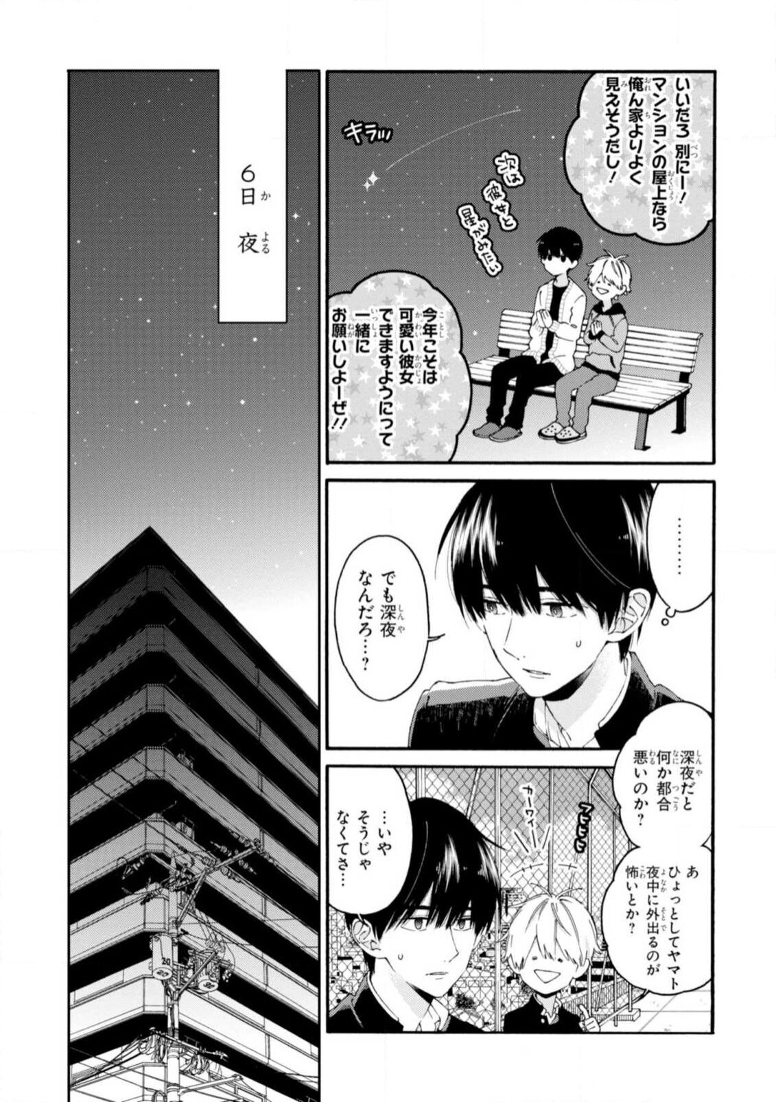 Kimi ni wa Todokanai. 2 - Page 163