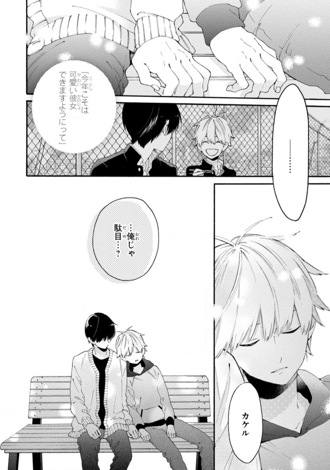 Kimi ni wa Todokanai. 2 - Page 166