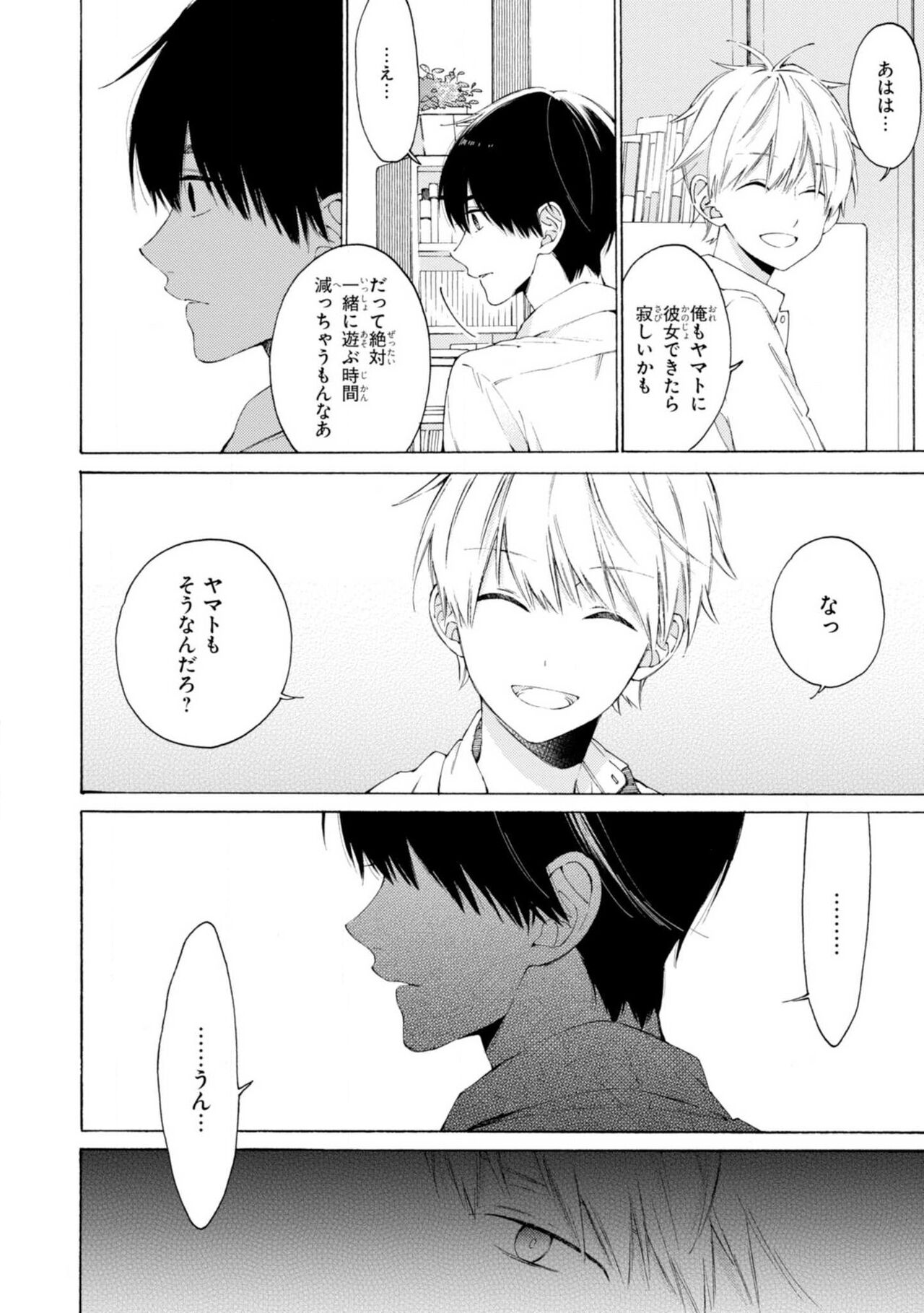 Kimi ni wa Todokanai. 2 - Page 18