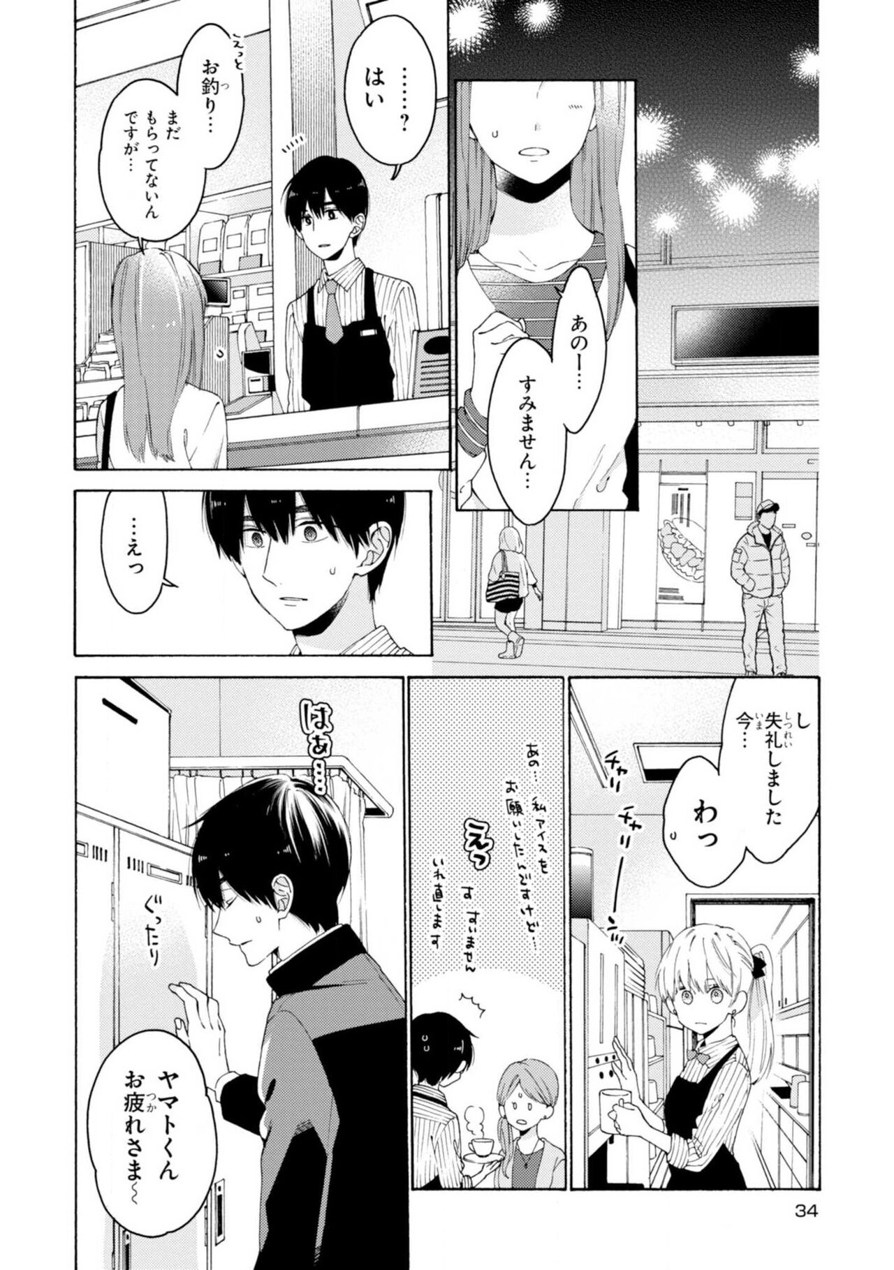 Kimi ni wa Todokanai. 2 - Page 36