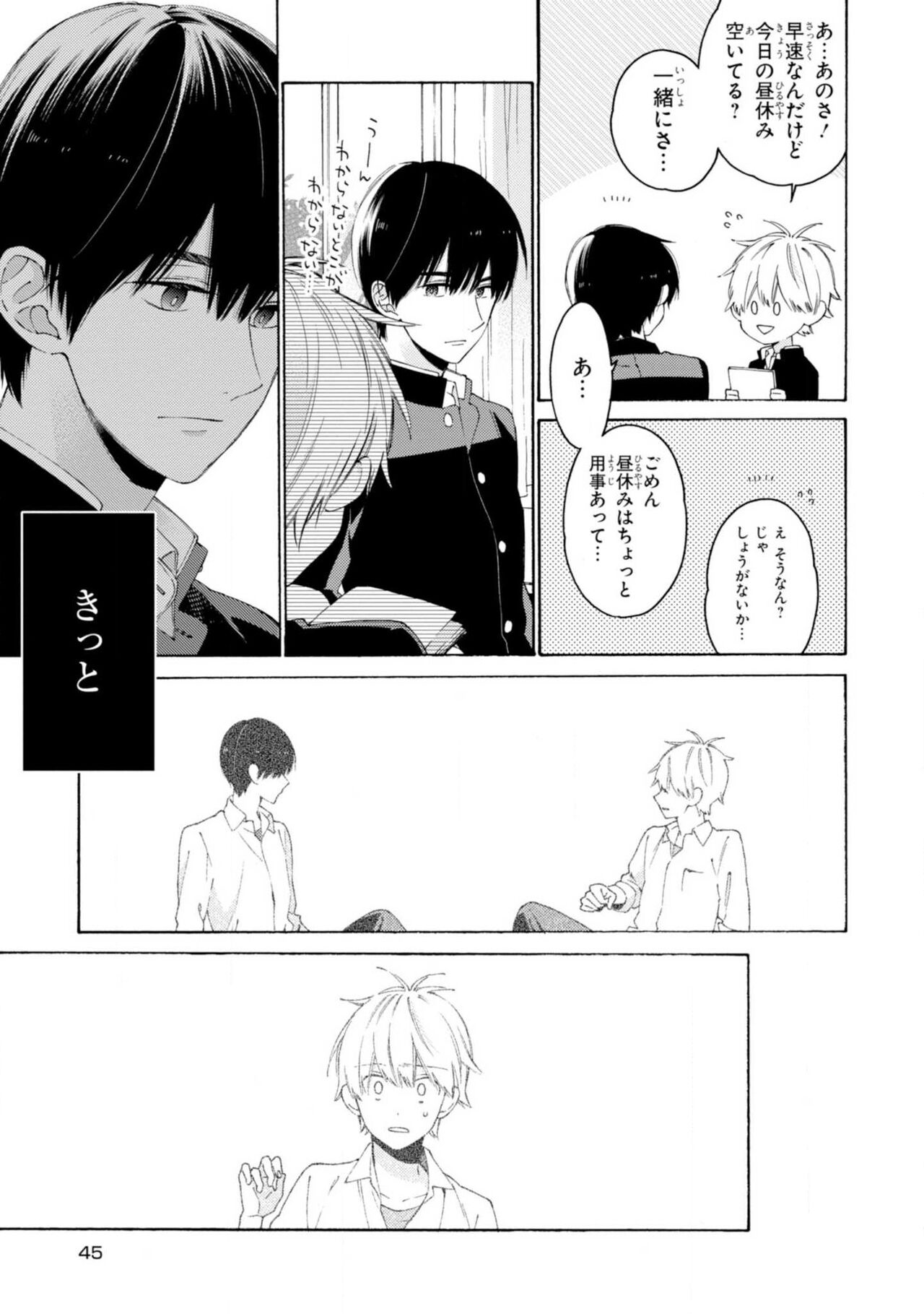 Kimi ni wa Todokanai. 2 - Page 47