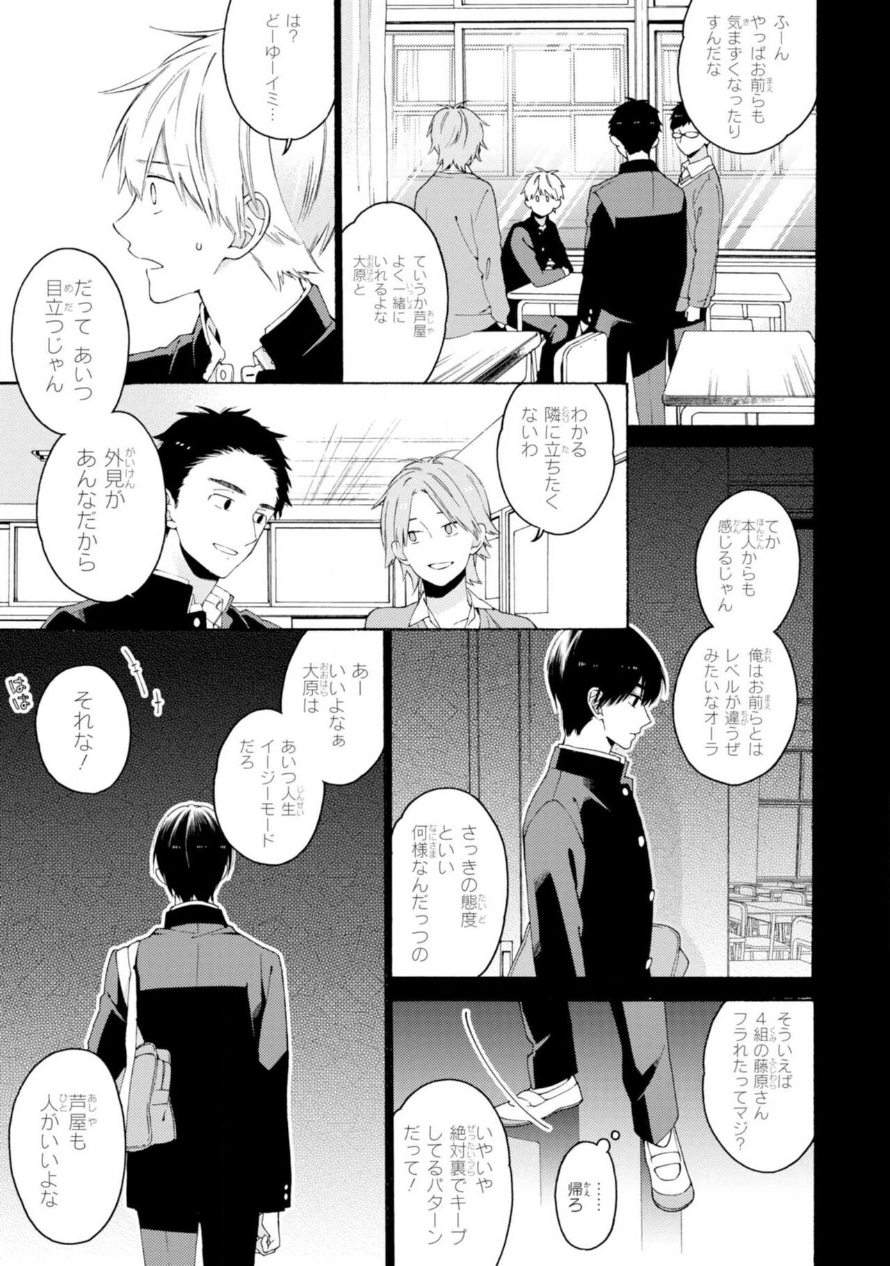 Kimi ni wa Todokanai. 2 - Page 53