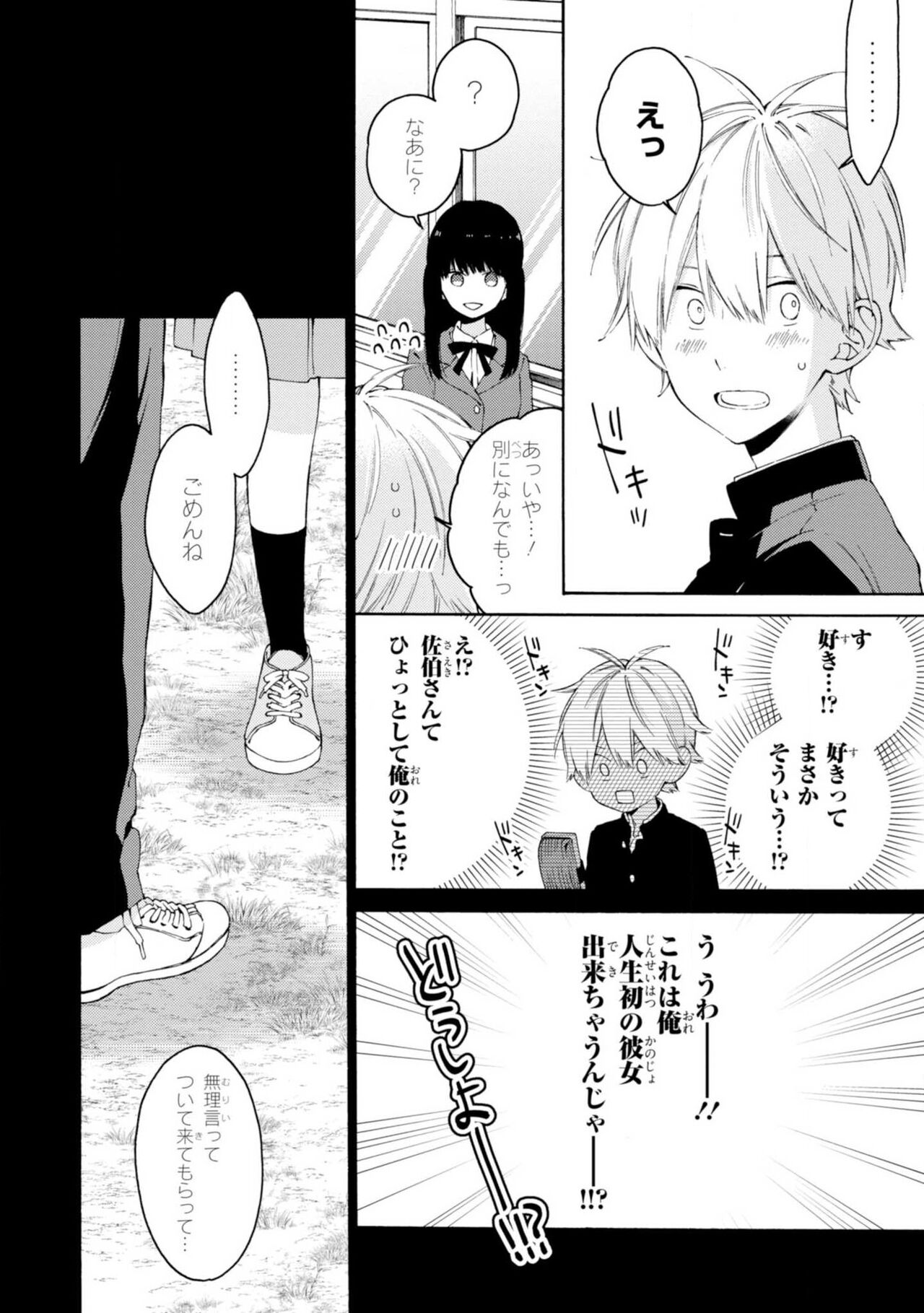 Kimi ni wa Todokanai. 2 - Page 62