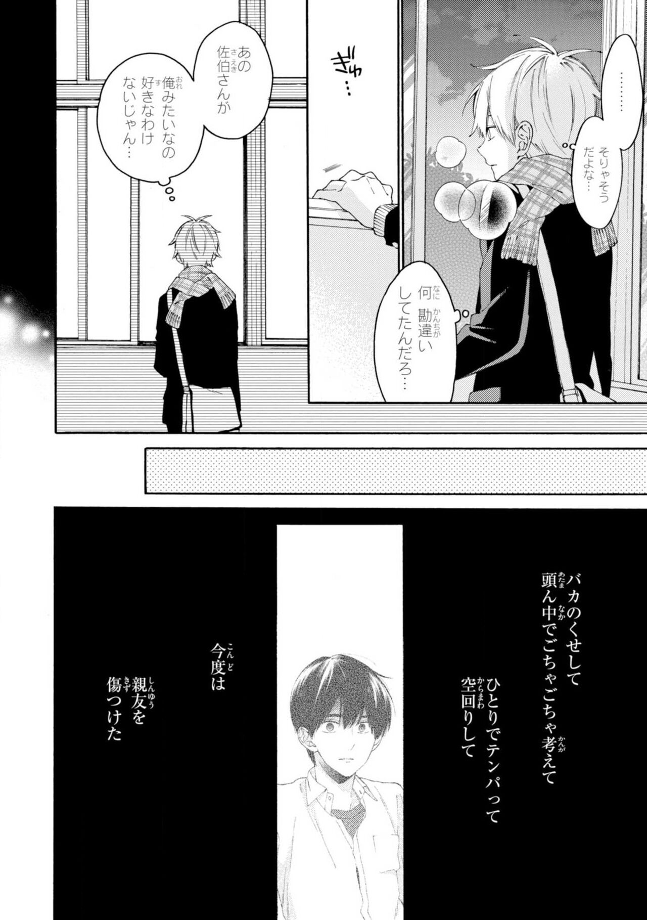 Kimi ni wa Todokanai. 2 - Page 64