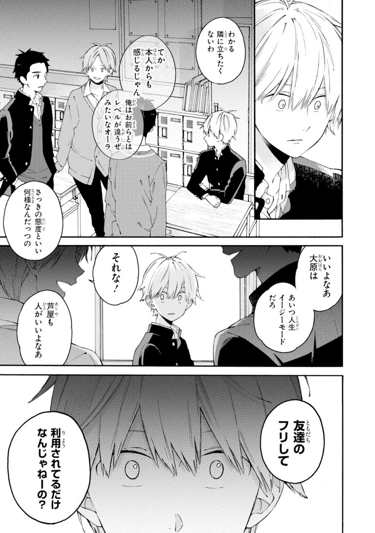 Kimi ni wa Todokanai. 2 - Page 67