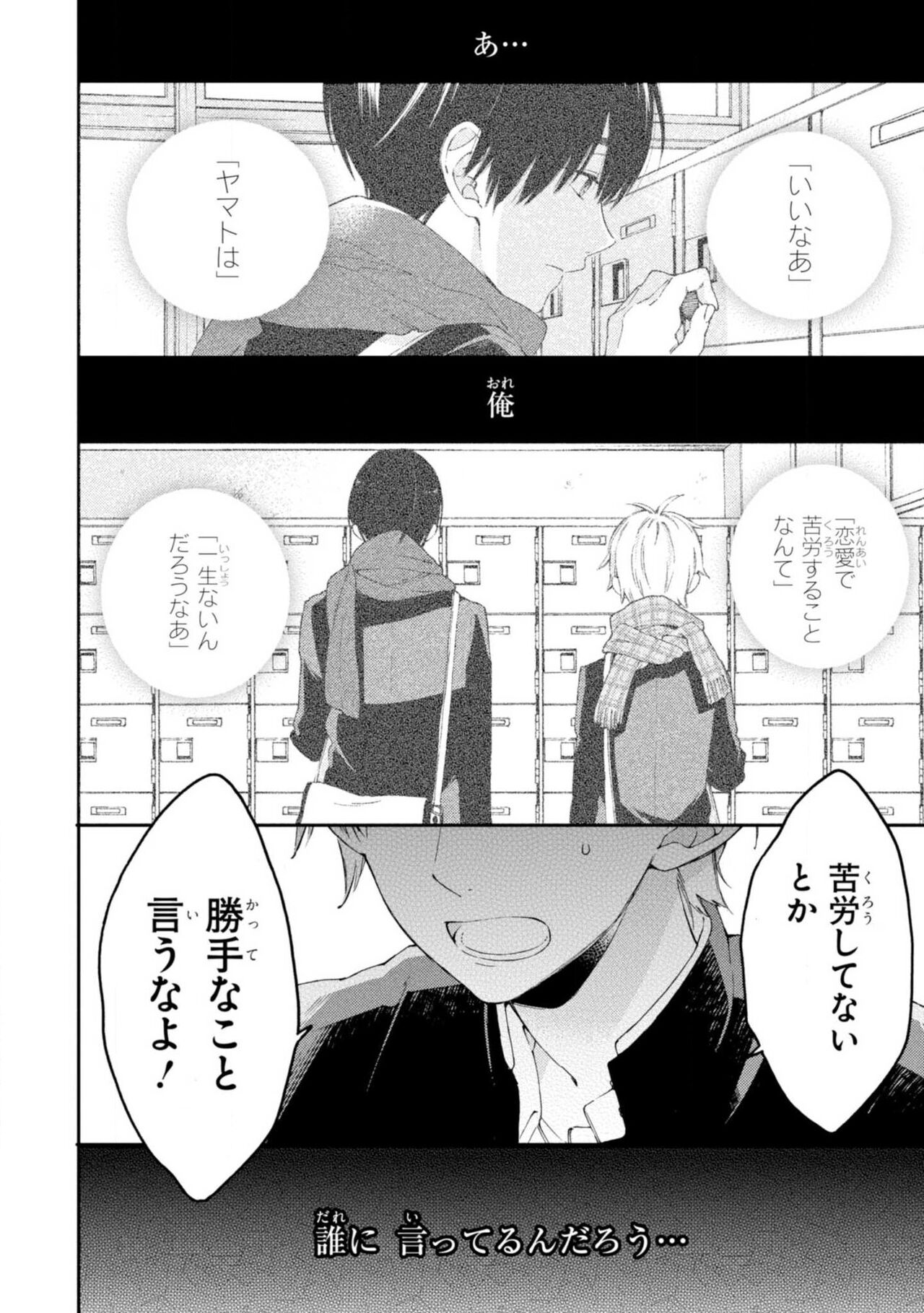 Kimi ni wa Todokanai. 2 - Page 70