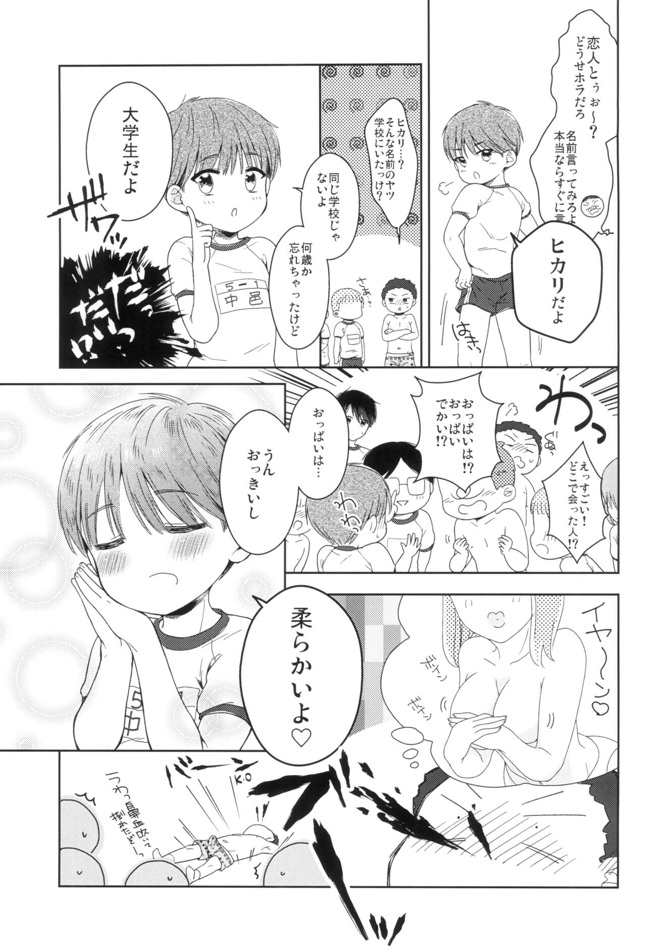(ShotaFes 10) [Chocolate Chuudoku (Midoriiro)] Hayaku Shinaito Okkiku Nacchau ~Haruto Hen~ Zenpen - Page 5