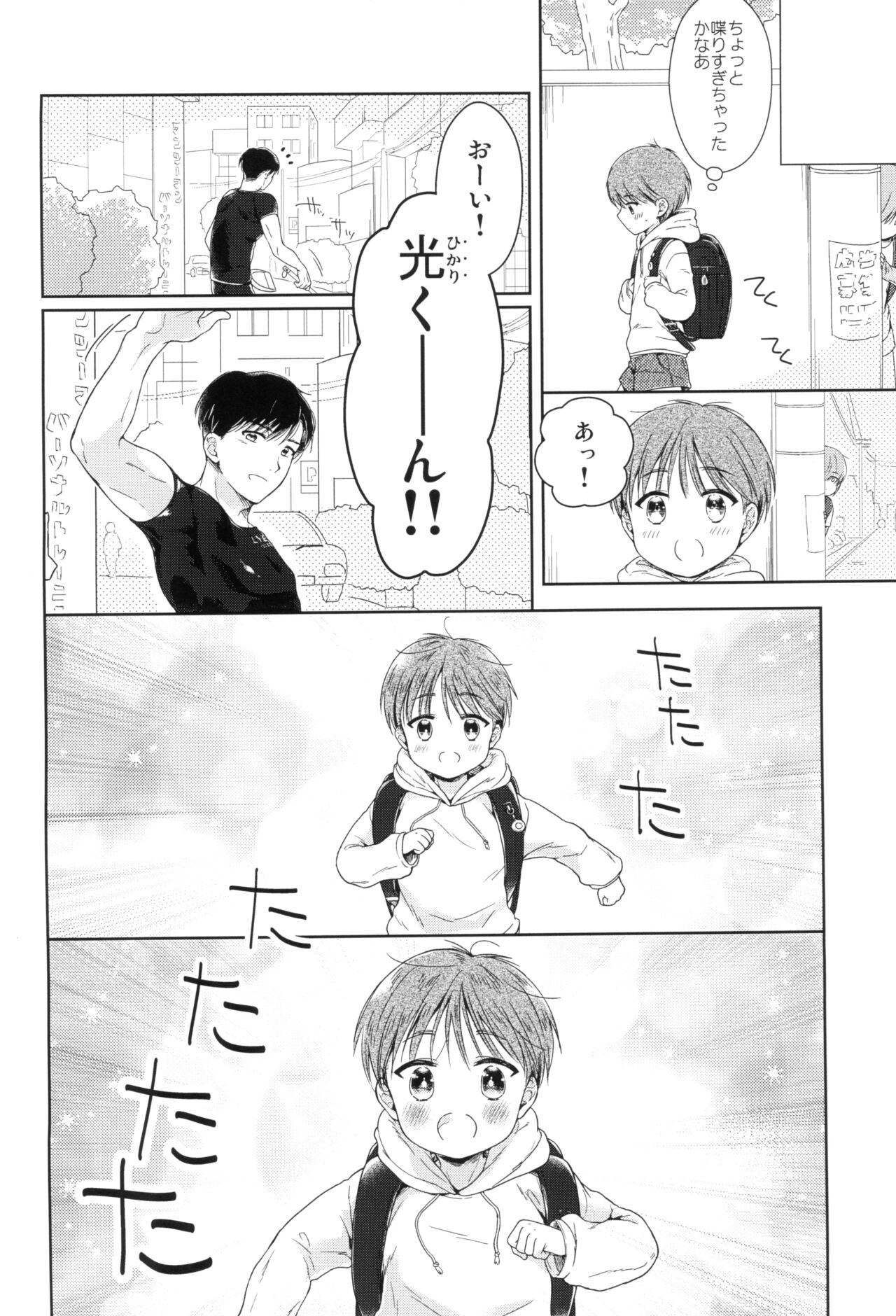 (ShotaFes 10) [Chocolate Chuudoku (Midoriiro)] Hayaku Shinaito Okkiku Nacchau ~Haruto Hen~ Zenpen - Page 6