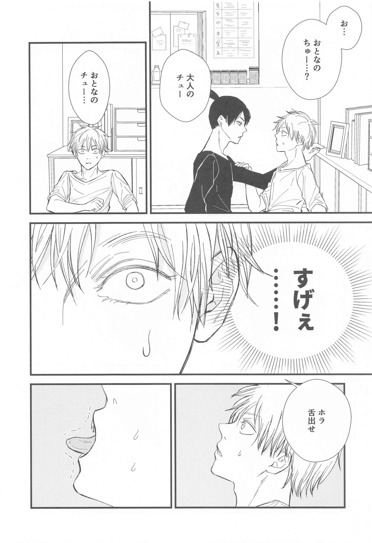 FOOL - Page 11