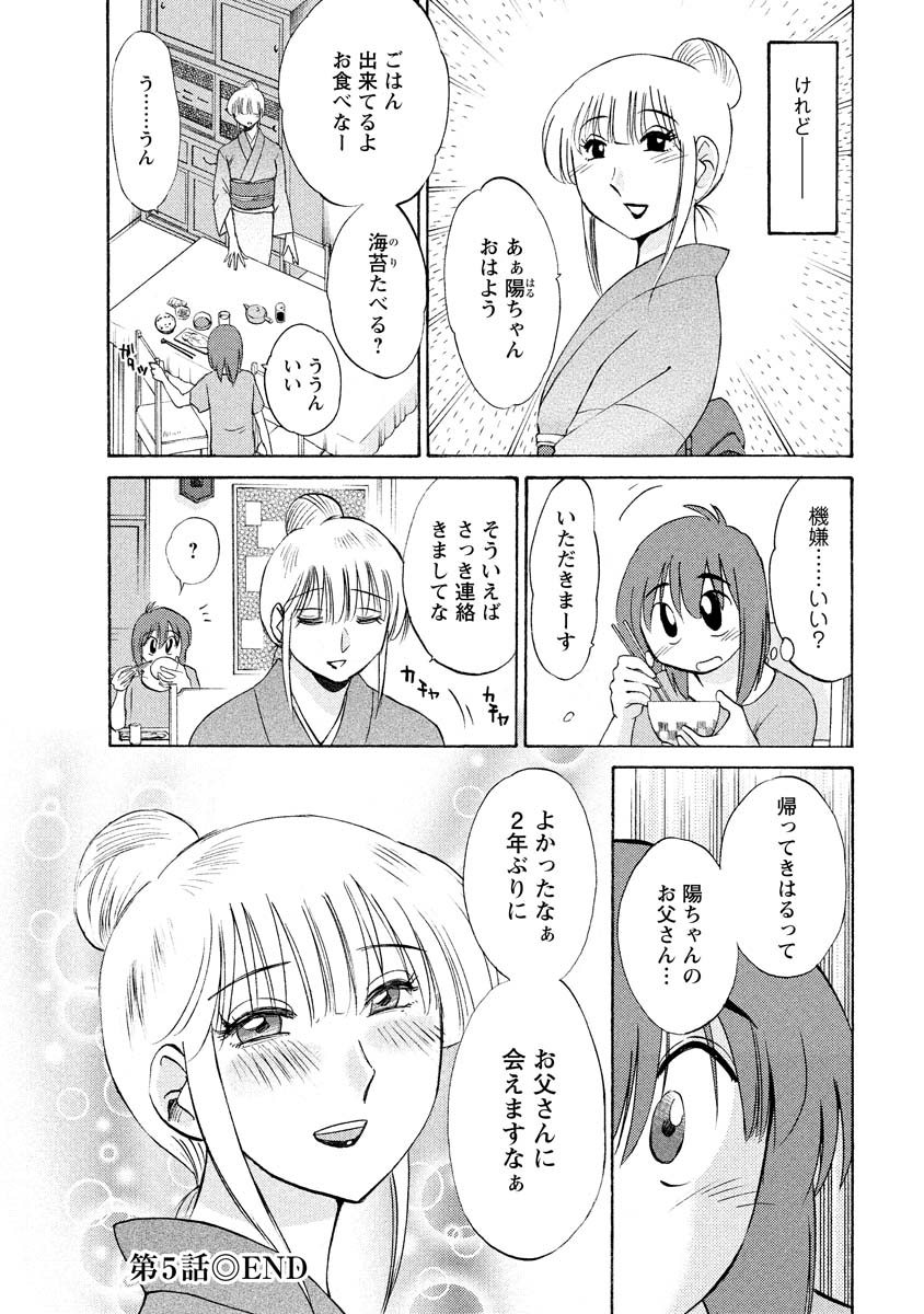 Hirugao 1 - Page 110