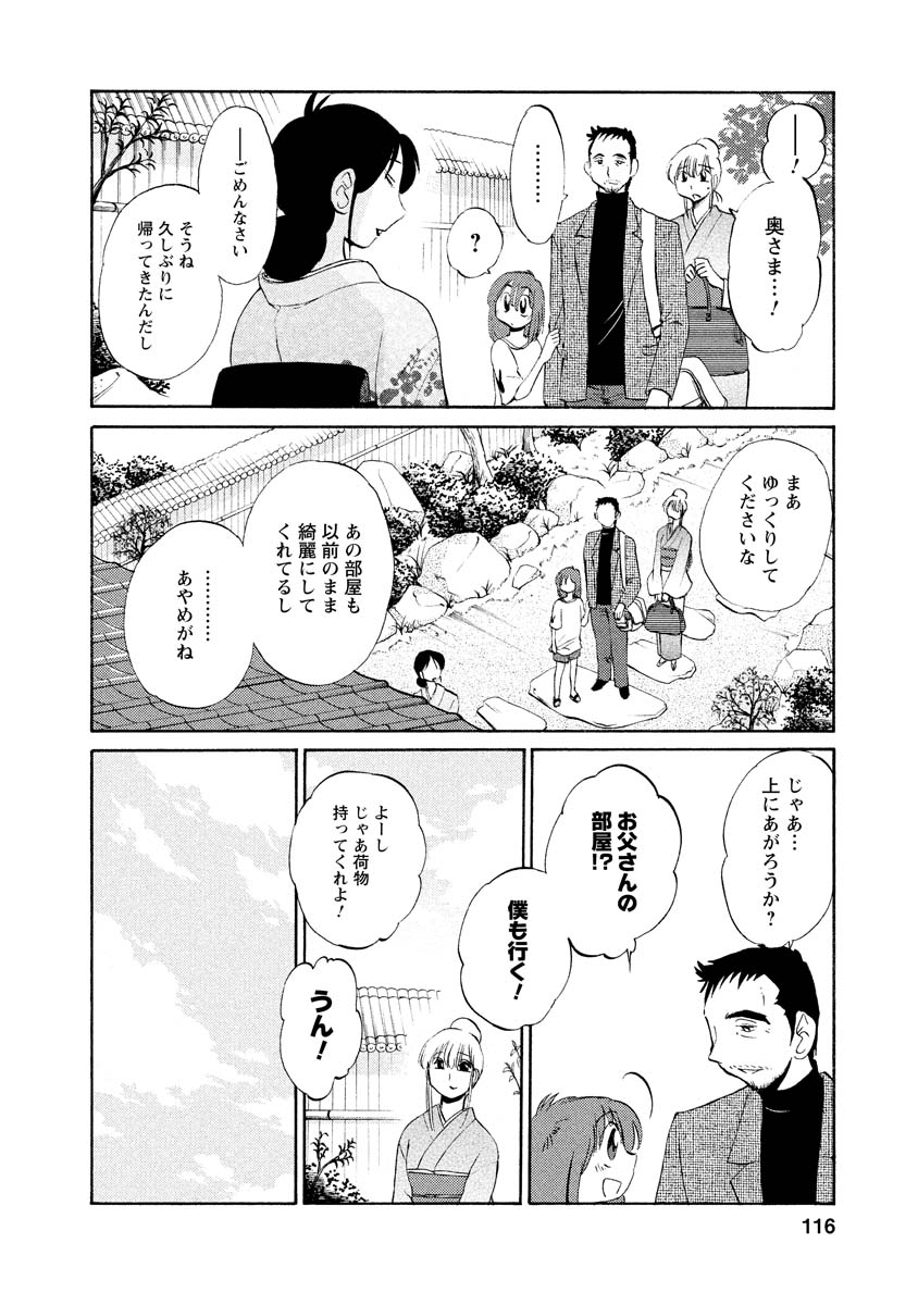 Hirugao 1 - Page 116