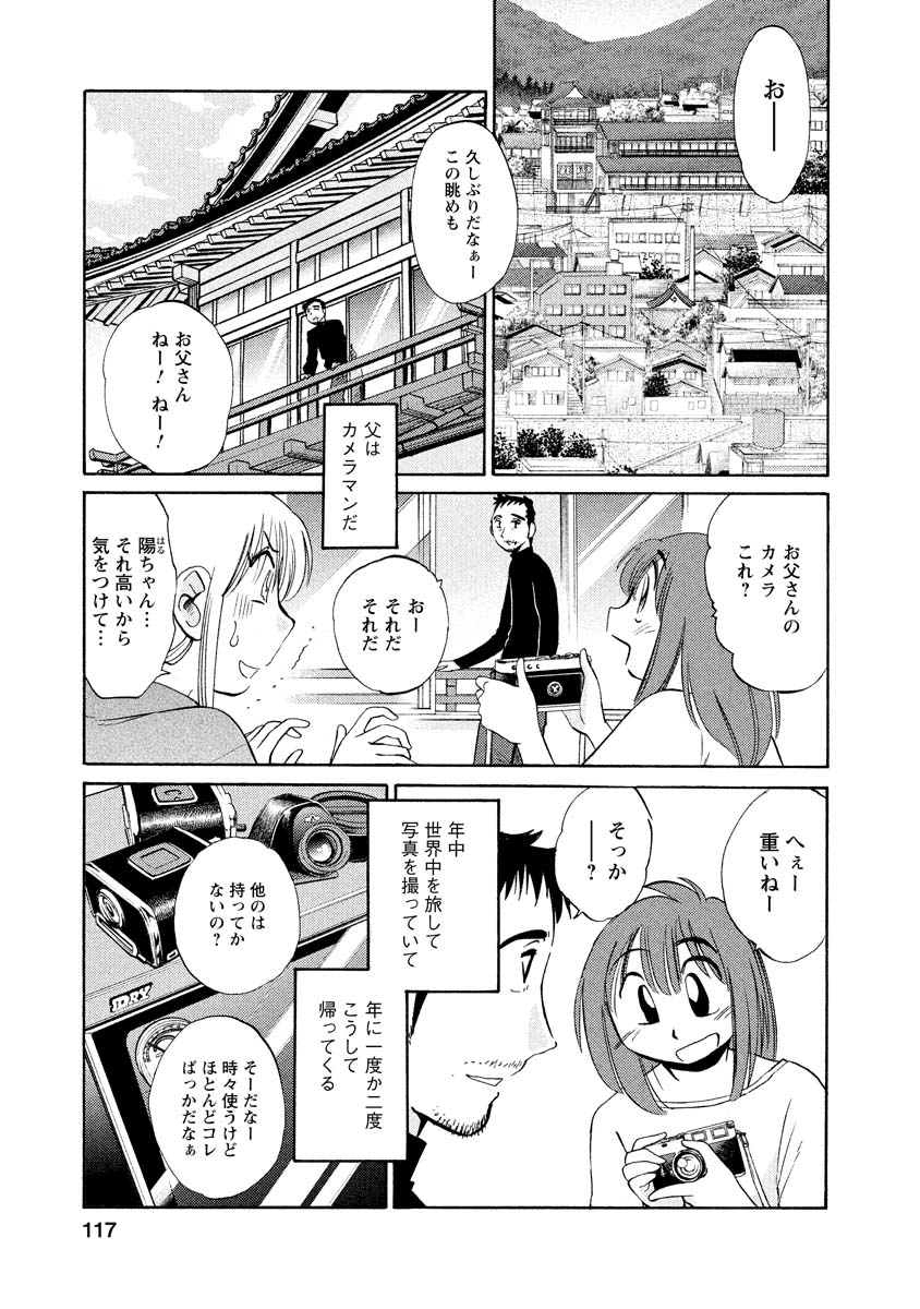 Hirugao 1 - Page 117