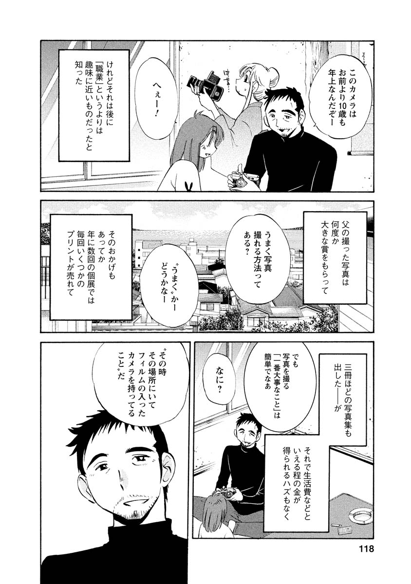 Hirugao 1 - Page 118