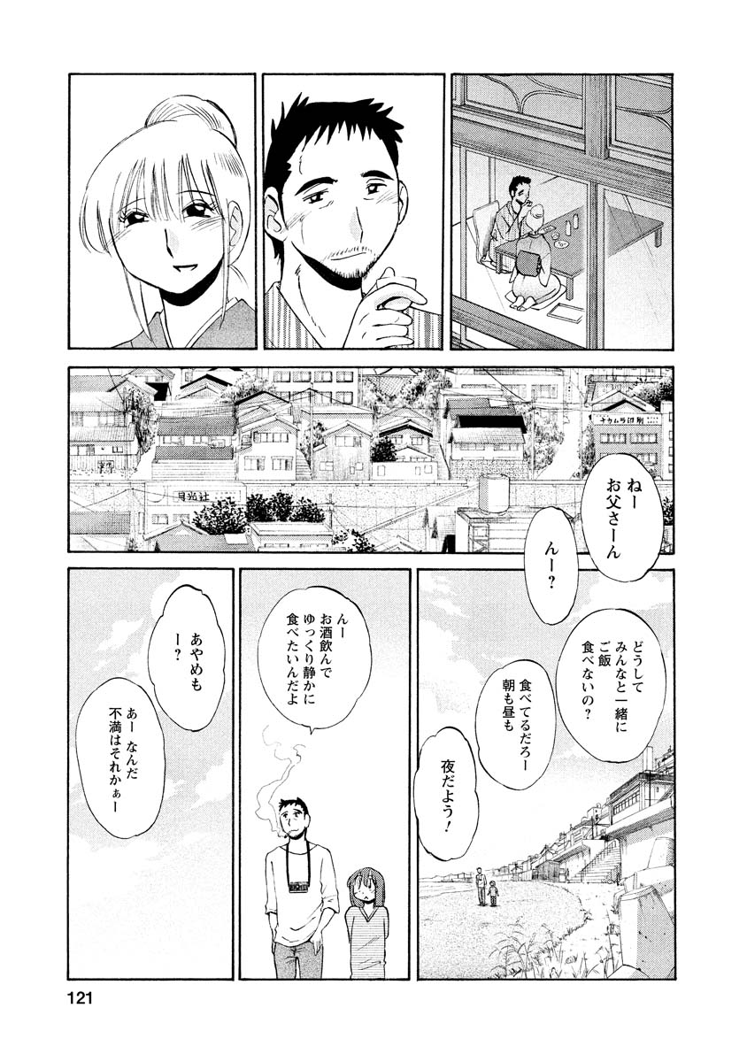 Hirugao 1 - Page 121