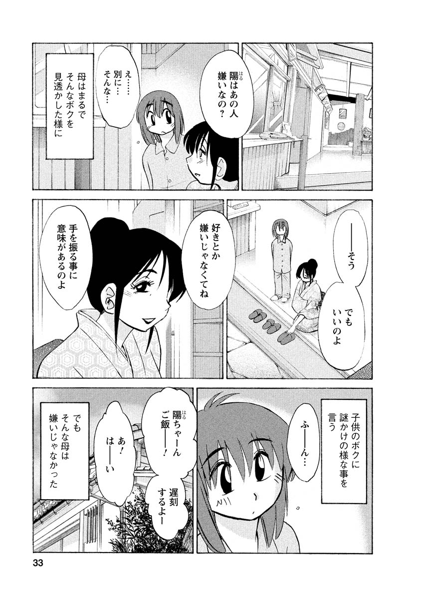 Hirugao 1 - Page 33