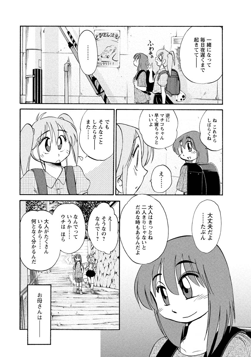 Hirugao 1 - Page 51