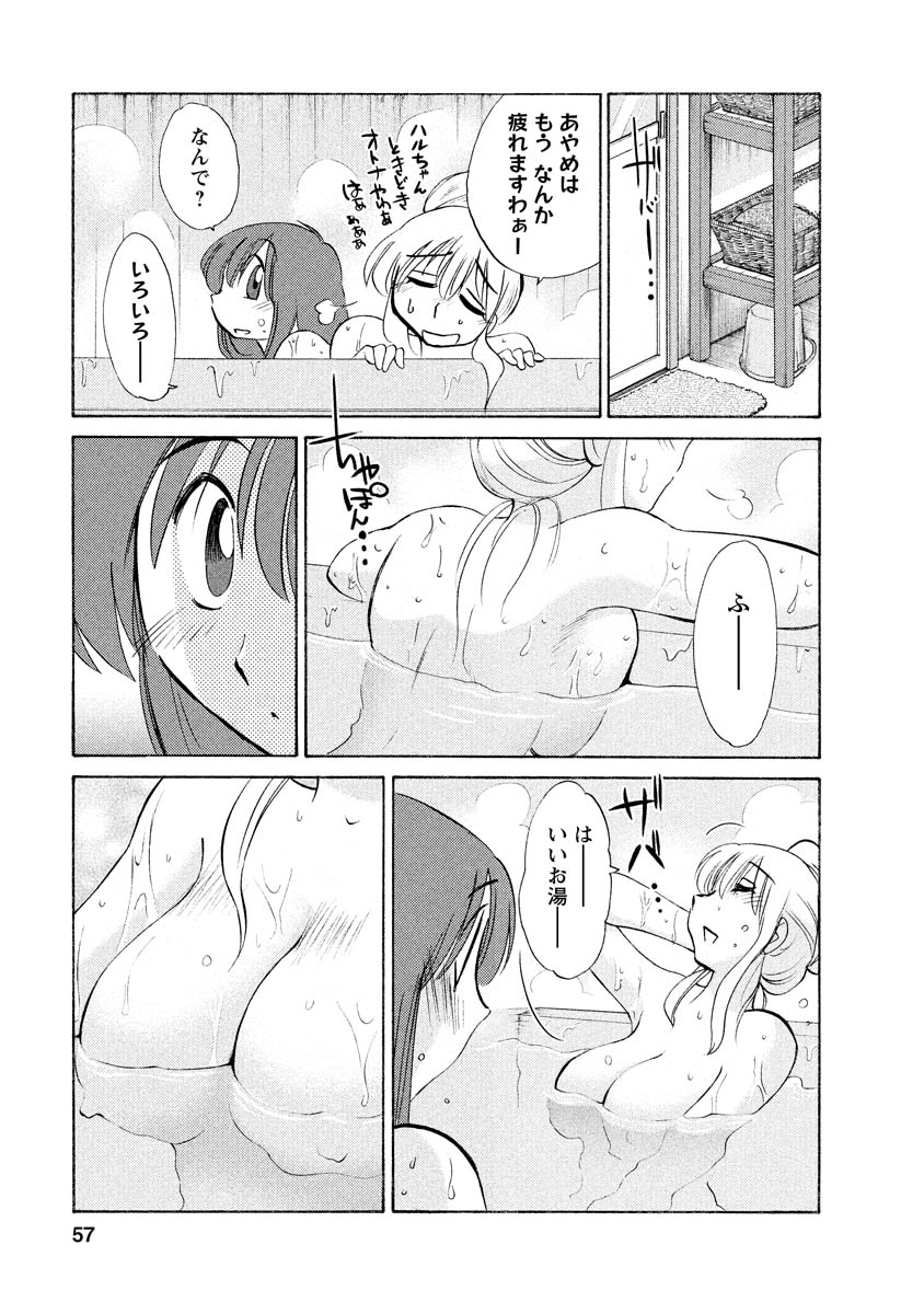 Hirugao 1 - Page 57