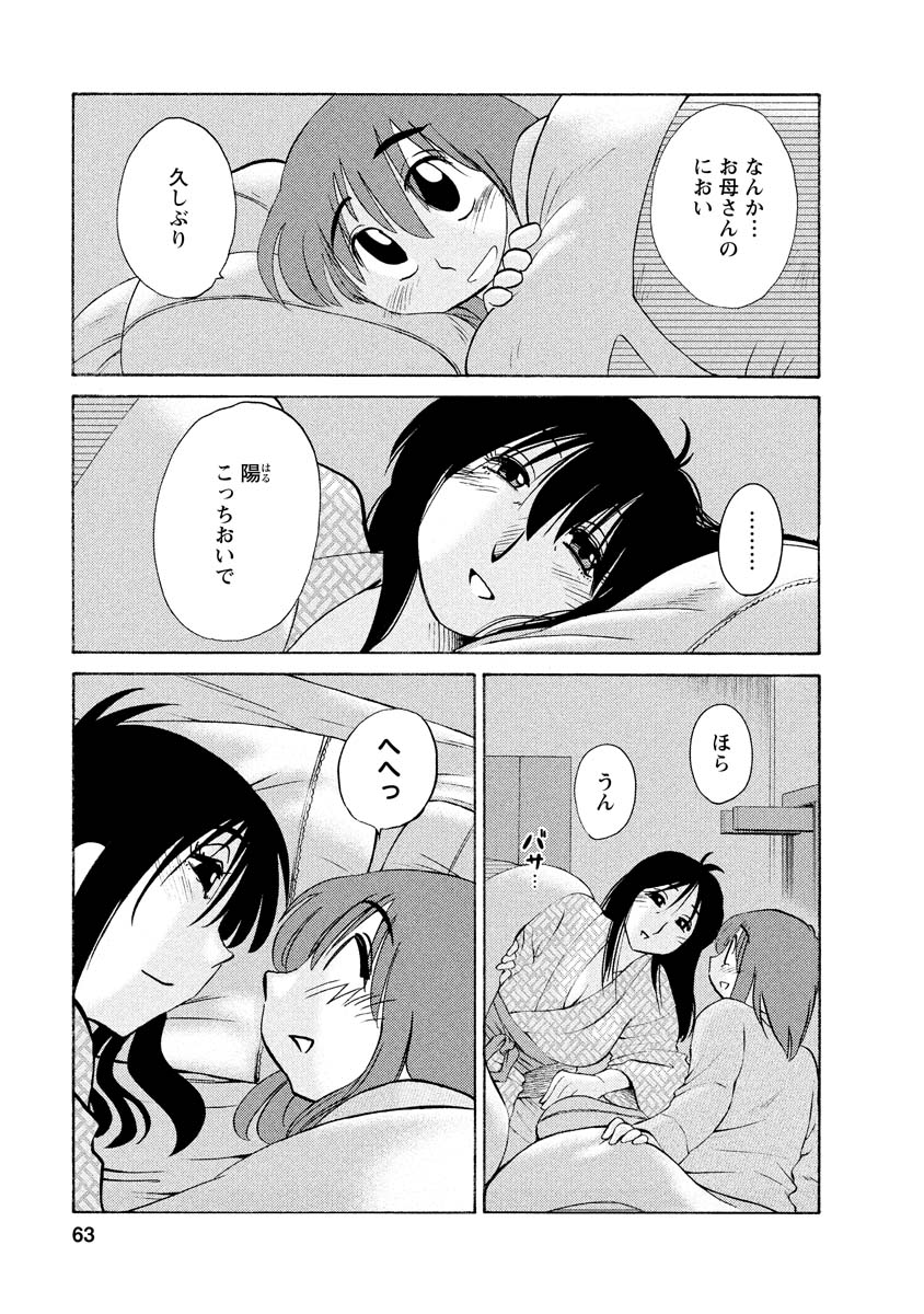 Hirugao 1 - Page 63
