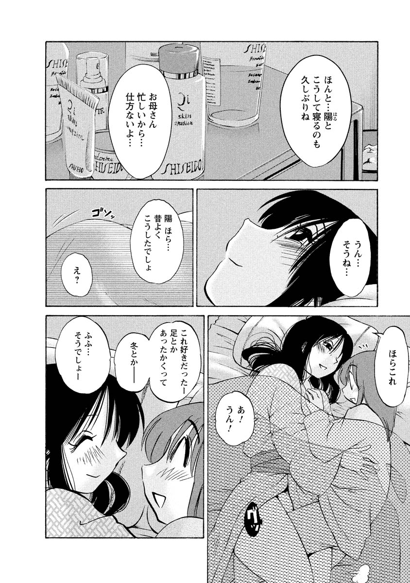 Hirugao 1 - Page 64