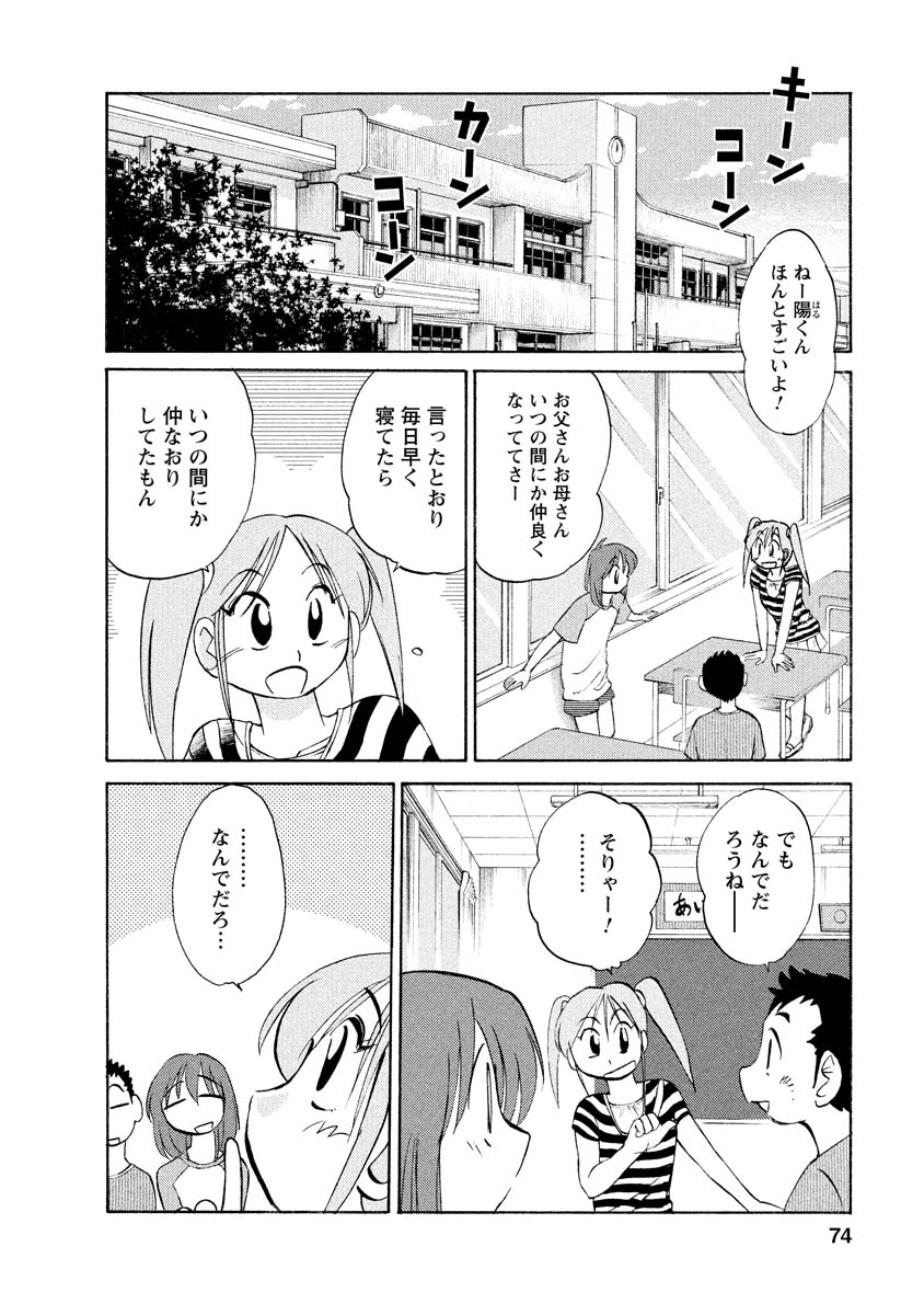 Hirugao 1 - Page 74