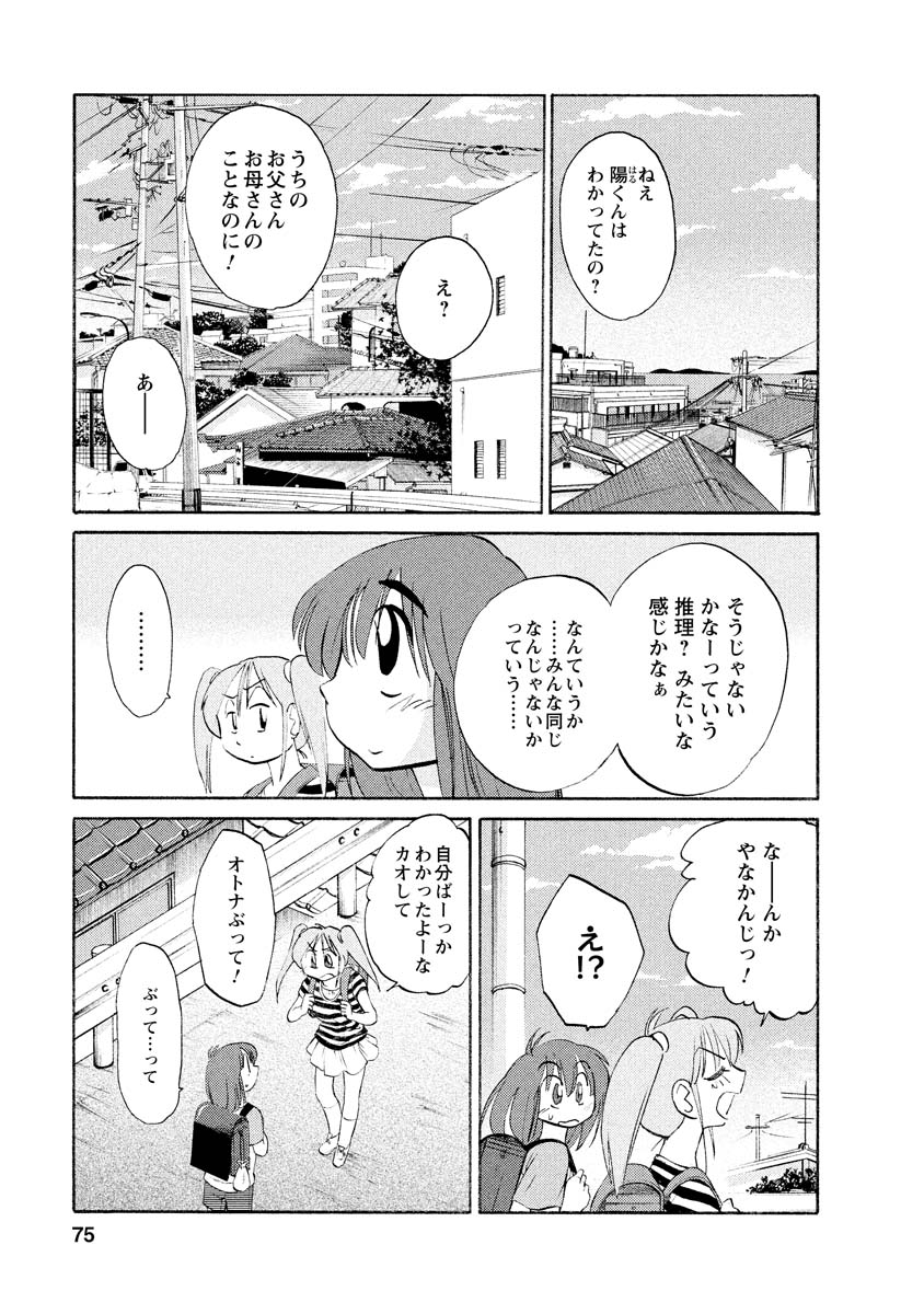 Hirugao 1 - Page 75