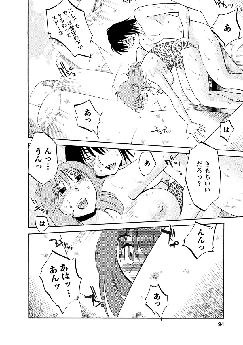 Hirugao 1 - Page 94