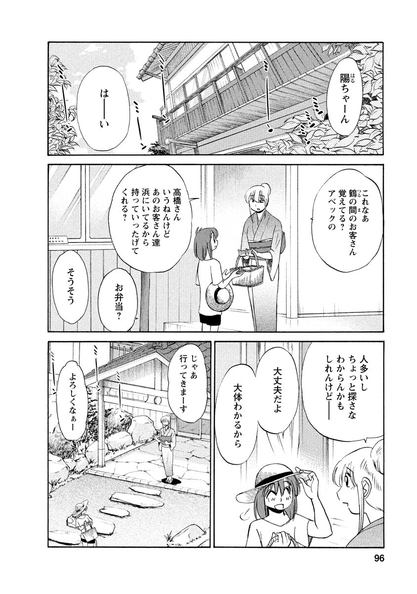 Hirugao 1 - Page 96