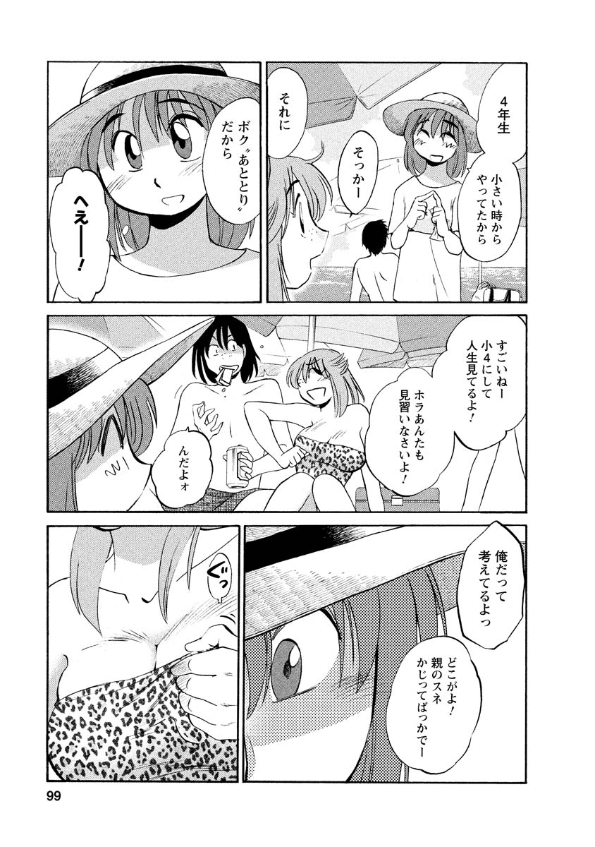 Hirugao 1 - Page 99