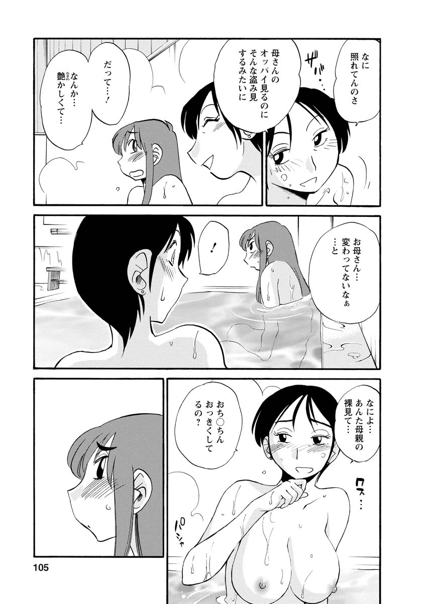Hirugao 2 - Page 105