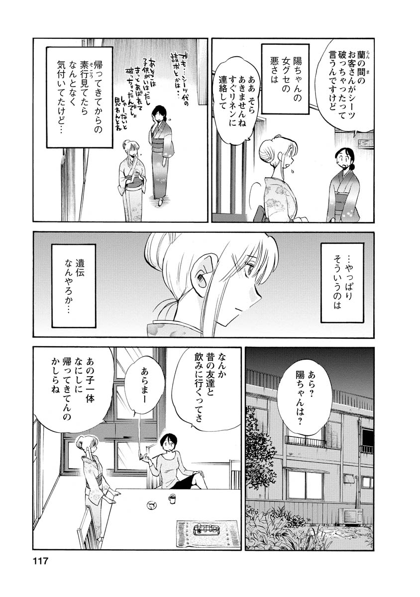 Hirugao 2 - Page 117