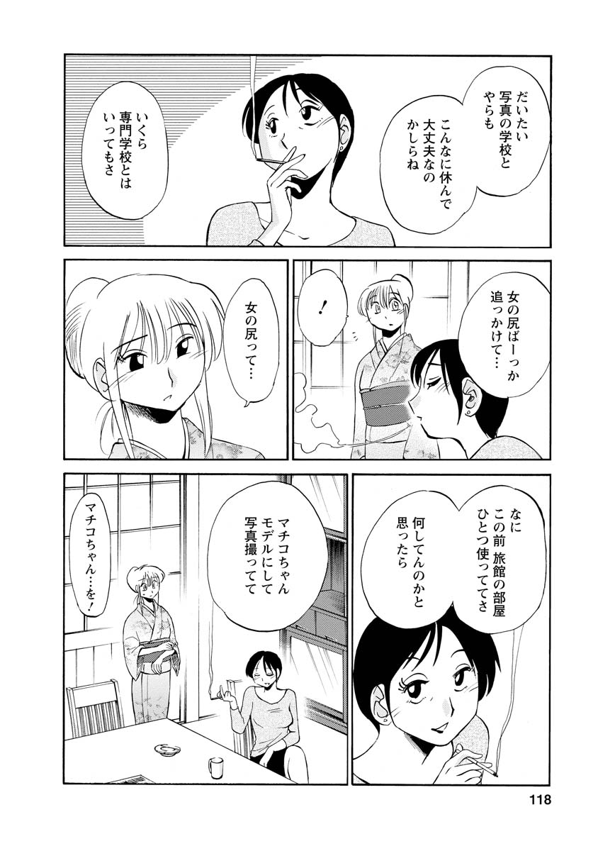 Hirugao 2 - Page 118