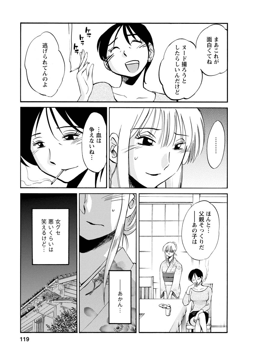 Hirugao 2 - Page 119