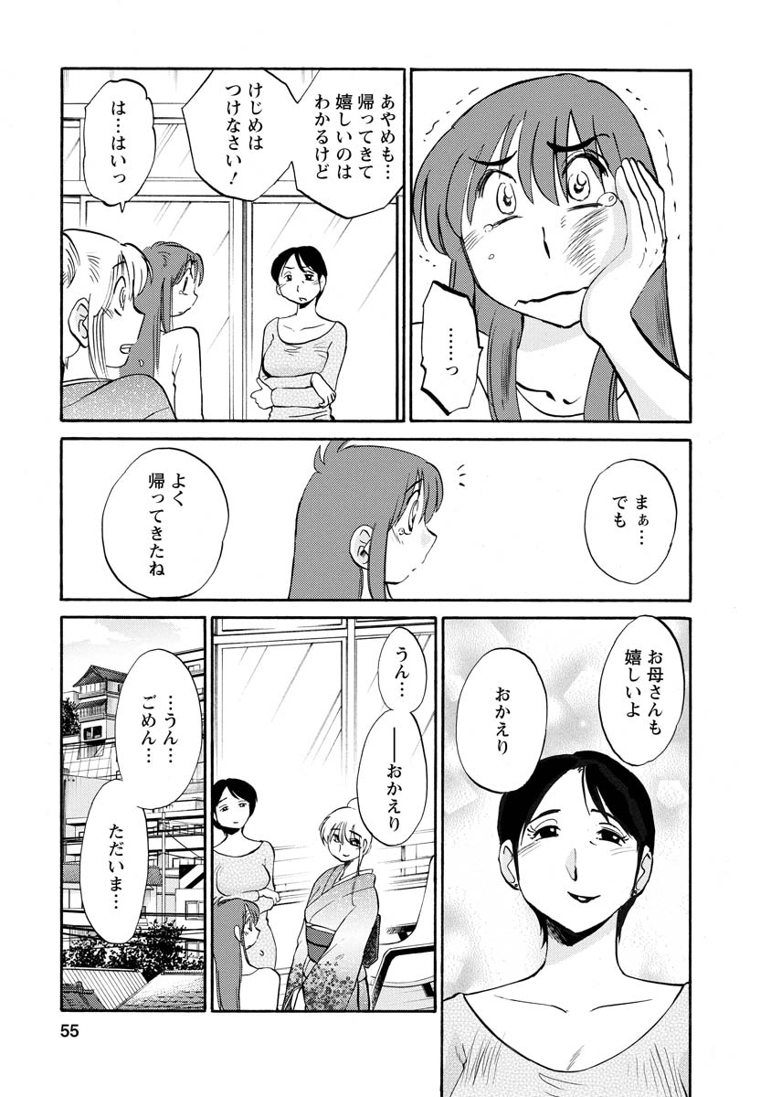 Hirugao 2 - Page 55