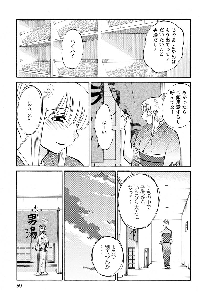 Hirugao 2 - Page 59