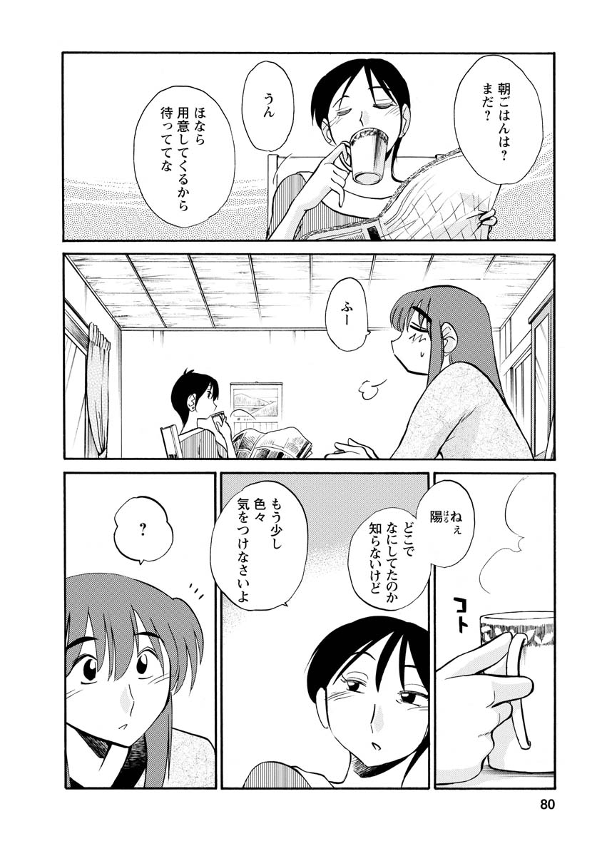 Hirugao 2 - Page 80