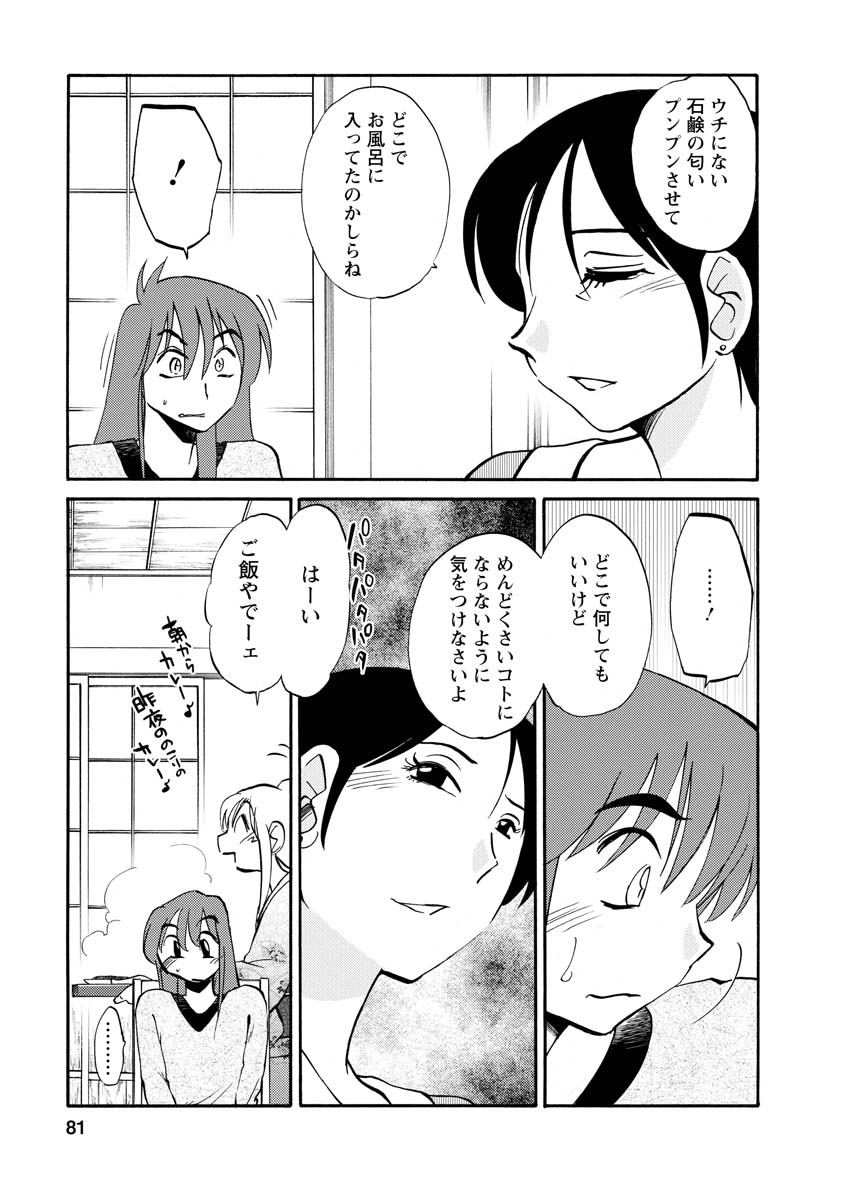Hirugao 2 - Page 81