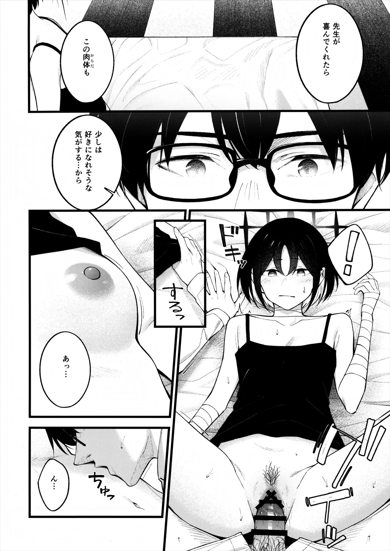 Nigemizu o Oikakete - Page 15