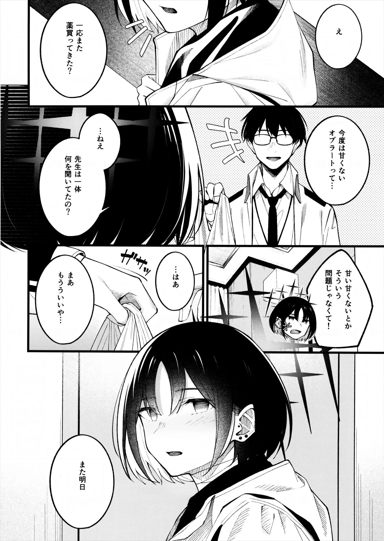 Nigemizu o Oikakete - Page 19