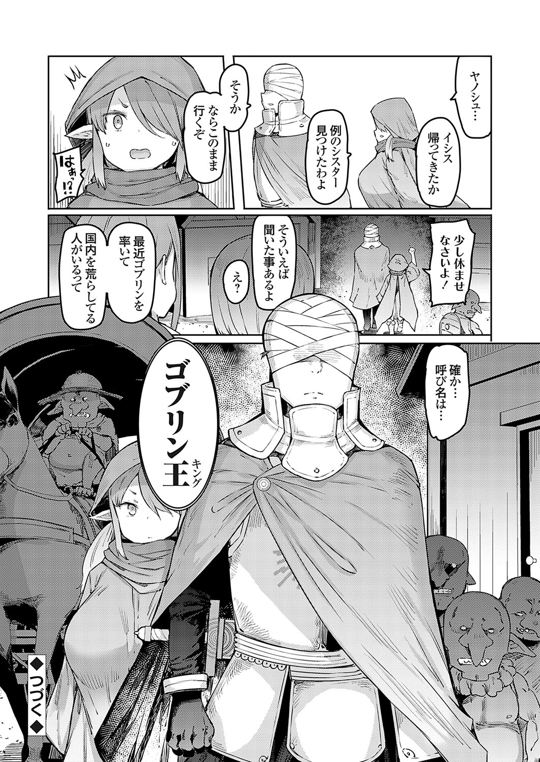 COMIC Grape Vol. 120 - Page 25